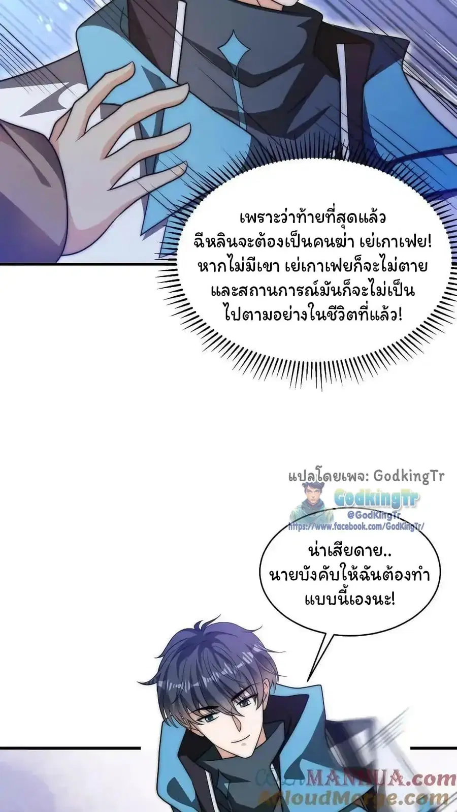 Stockpiling Ten Thousand Tons of Pork During the Apocalypse ตอนที่ 82 หน้า 19