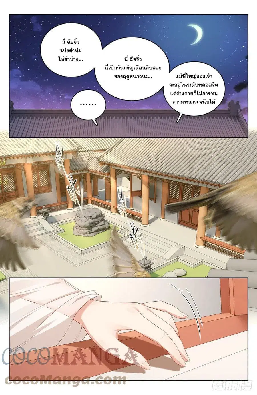 Nightwatcher ตอนที่ 51 หน้า 5