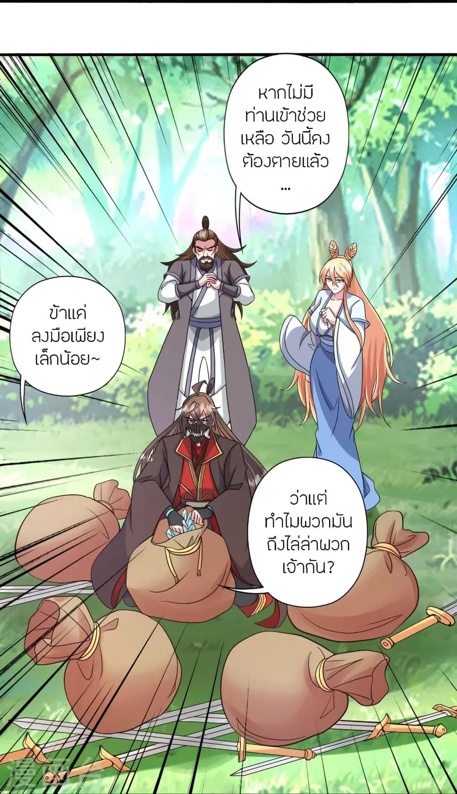 Banished Disciple’s Counterattack ราชาอมตะผู้ถูกขับไล่ ตอนที่ 328 หน้า 26