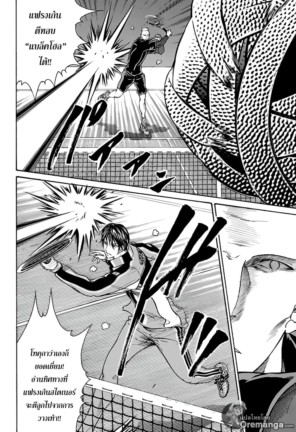 New Prince of Tennis ตอนที่ 158 หน้า 4