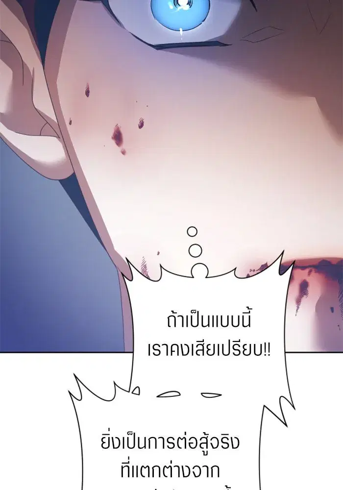 Your Throne ตอนที่ 120 หน้า 46