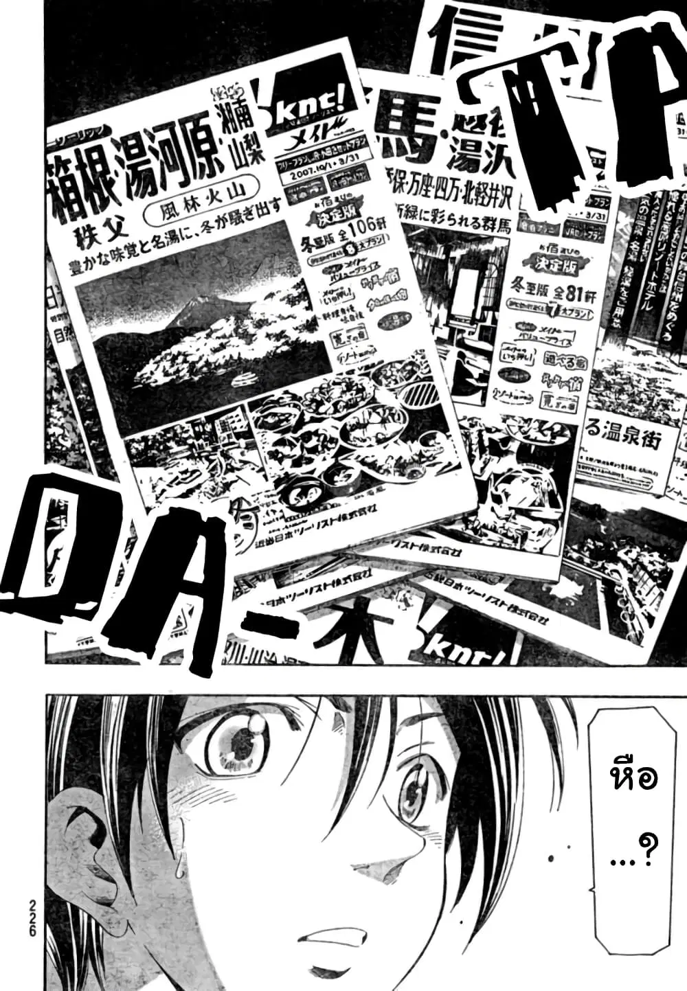 Suzuka ตอนที่ 150 หน้า 14