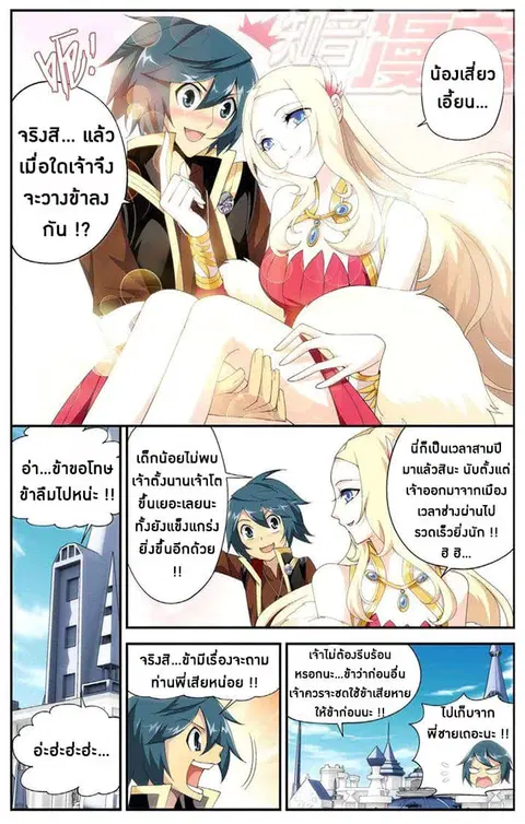 Doupo Cangqiong ตอนที่ 62 หน้า 14