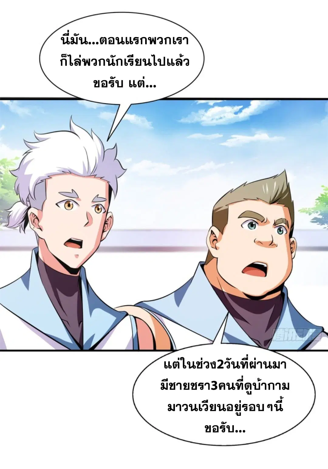 Library to Heaven’s Path ตอนที่ 121 หน้า 18