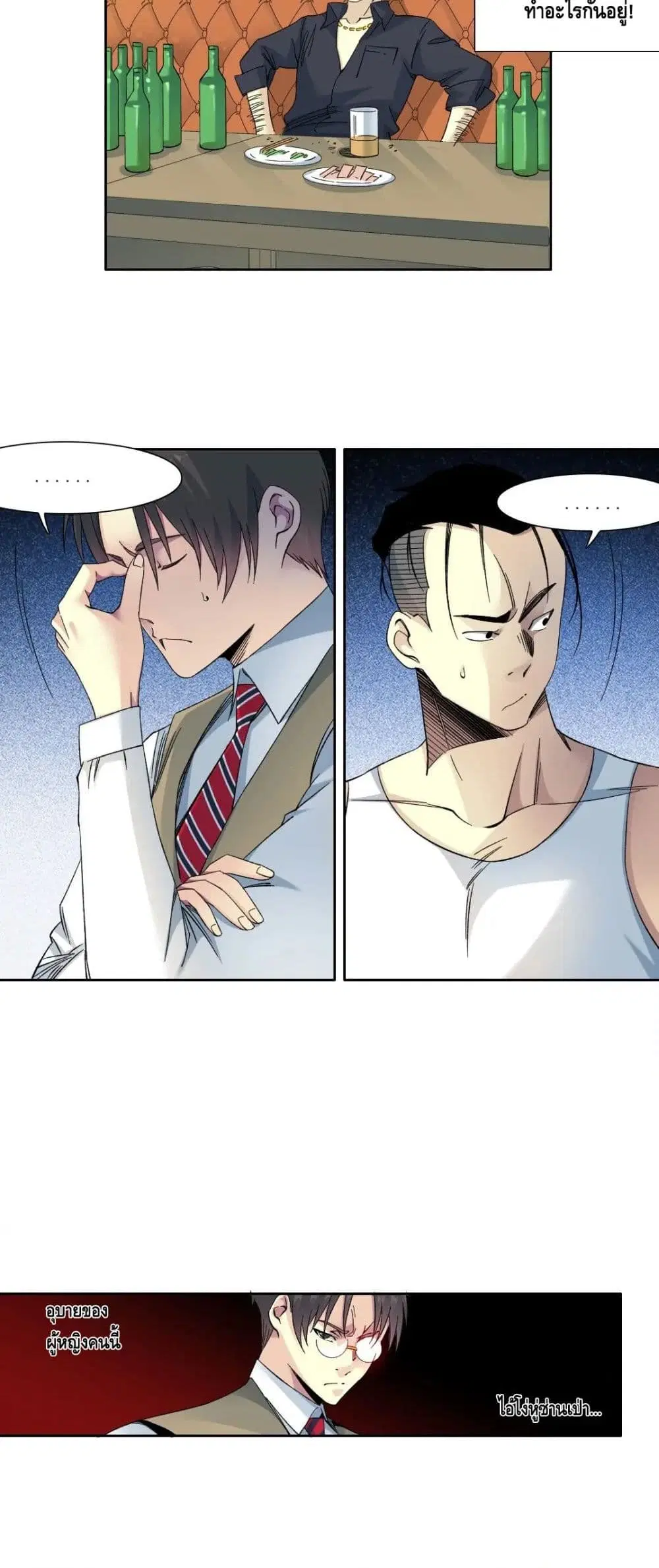 The Eternal Club ตอนที่ 125 หน้า 7