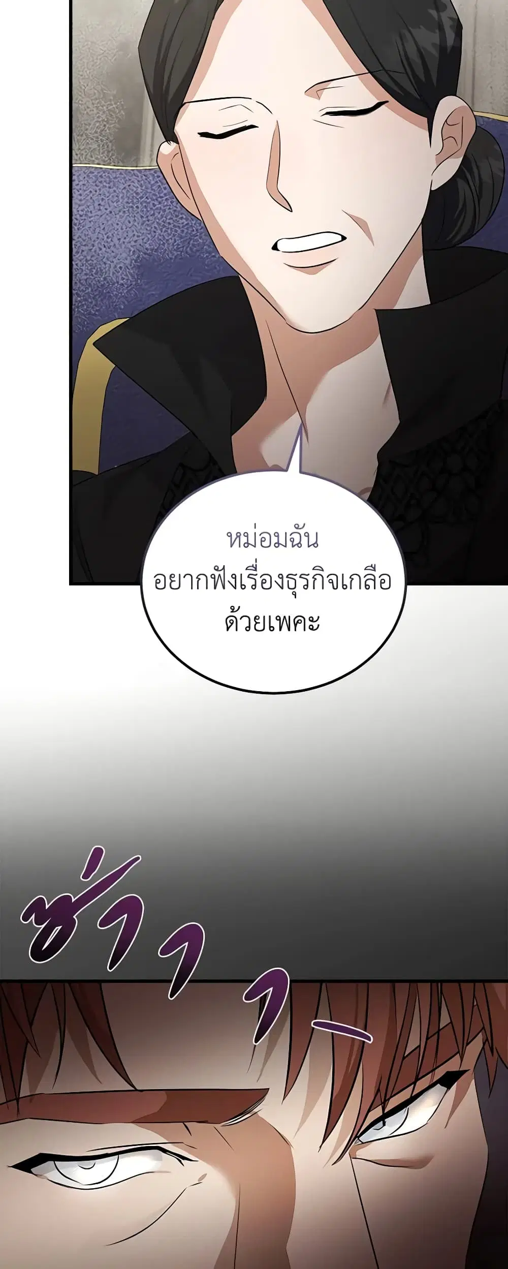 The Villainess Lives Again ตอนที่ 176 หน้า 19