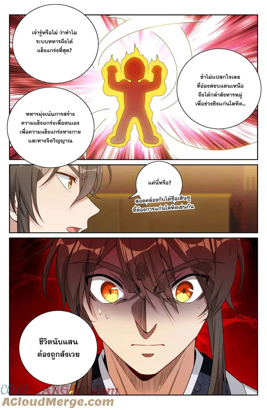 Nightwatcher ตอนที่ 444 หน้า 20