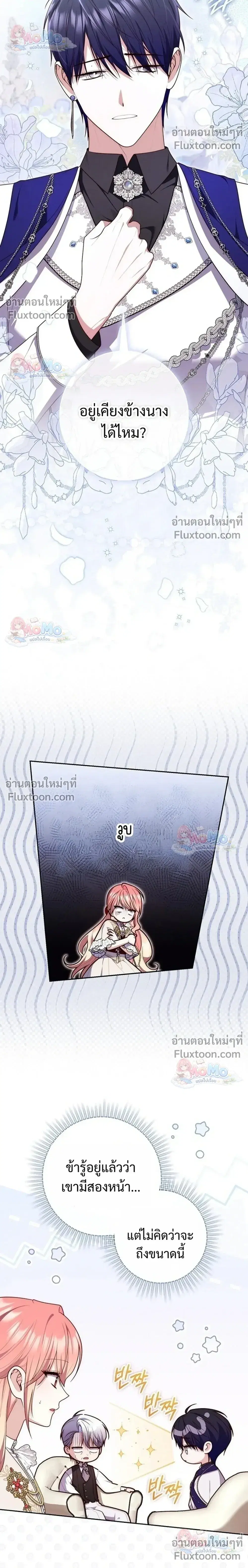 Fortune-Telling Lady ตอนที่ 154 หน้า 6