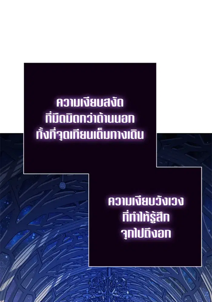 Your Throne ตอนที่ 135 หน้า 116