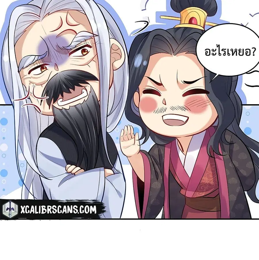 Am I Invincible ตอนที่ 6 หน้า 59