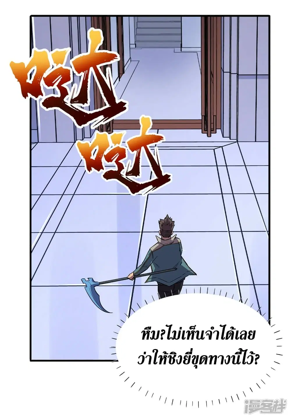 The Last Hero ตอนที่ 85 หน้า 20