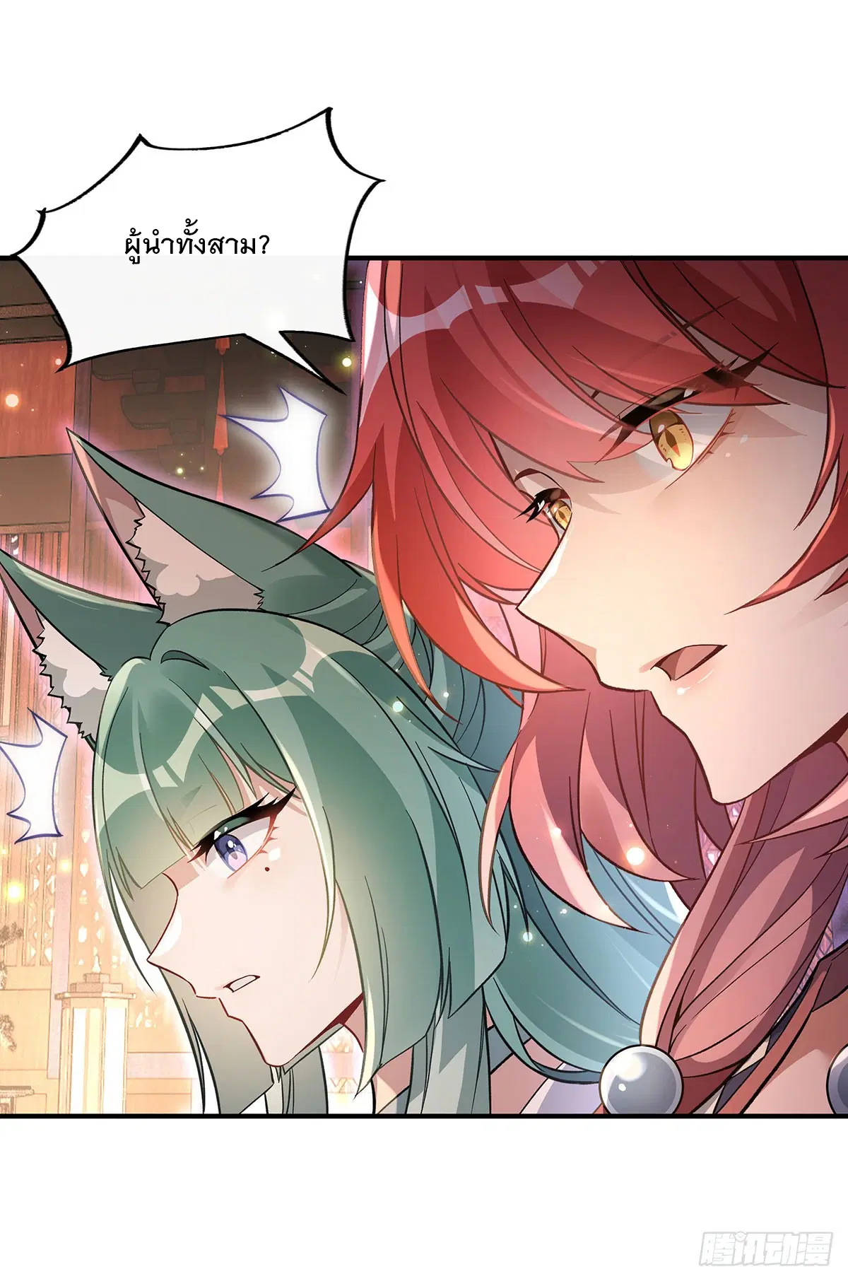 My Female Disciples are all Future Masters of the Heavens ตอนที่ 214 หน้า 15