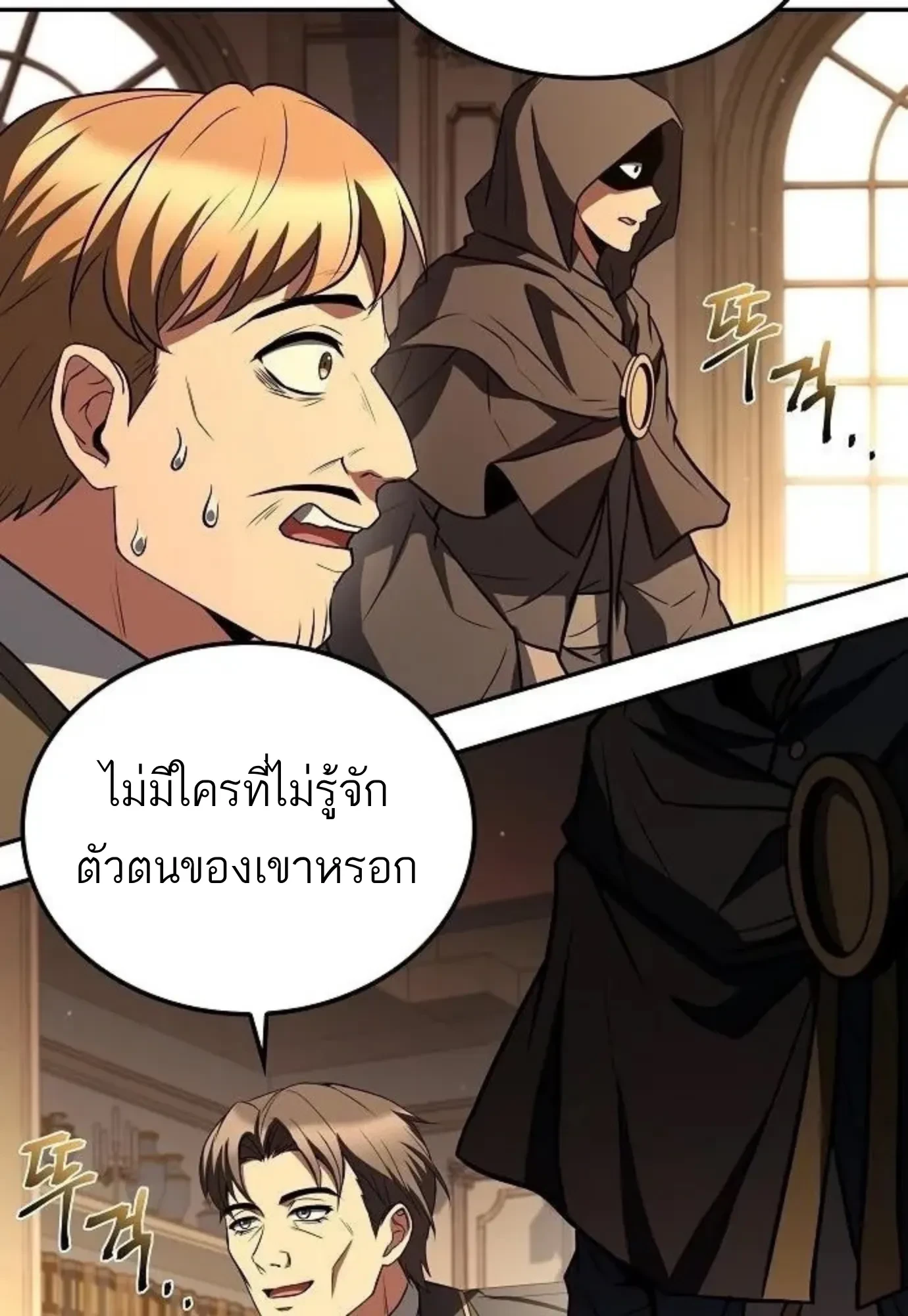 A Wizard’s Restaurant ตอนที่ 148 หน้า 141
