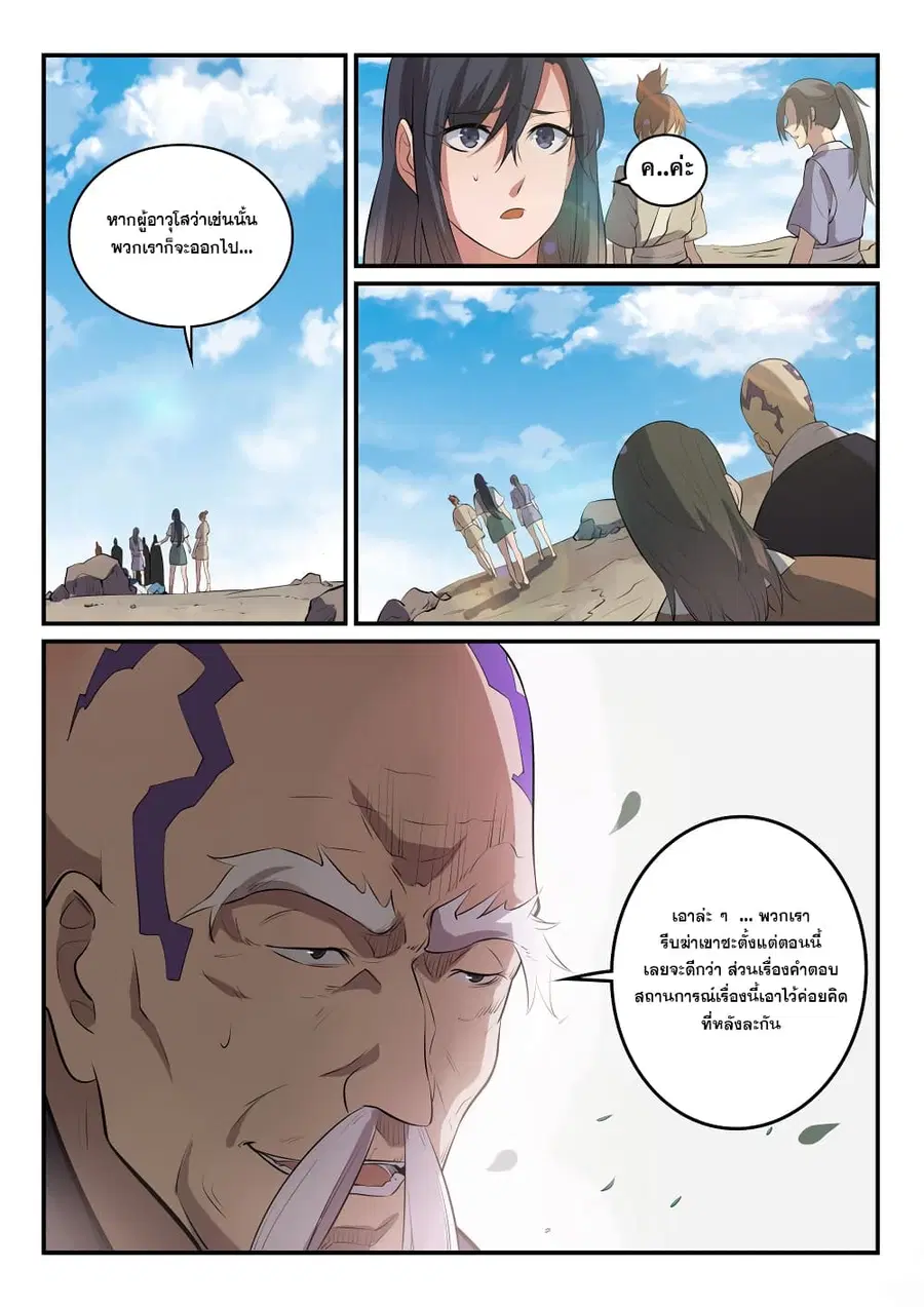 Bailian Chengshen ตอนที่ 302 หน้า 4