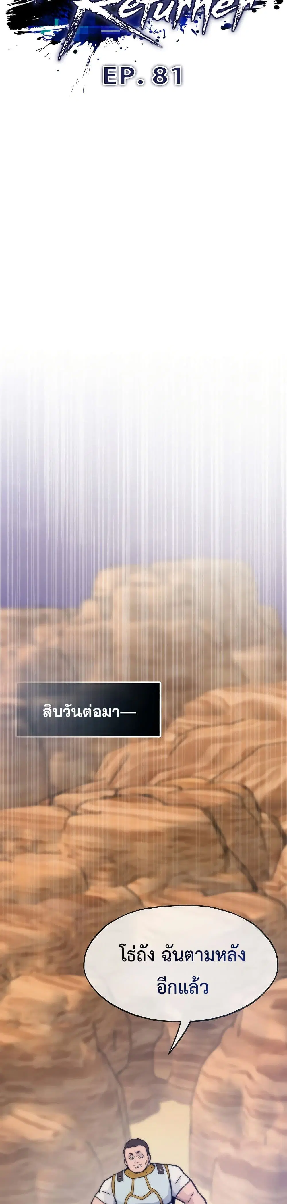 Past Life Returner ตอนที่ 81 หน้า 10