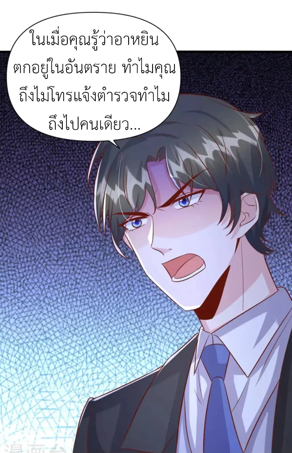 The Big Guy calls me Little Ancestor ตอนที่ 133 หน้า 5