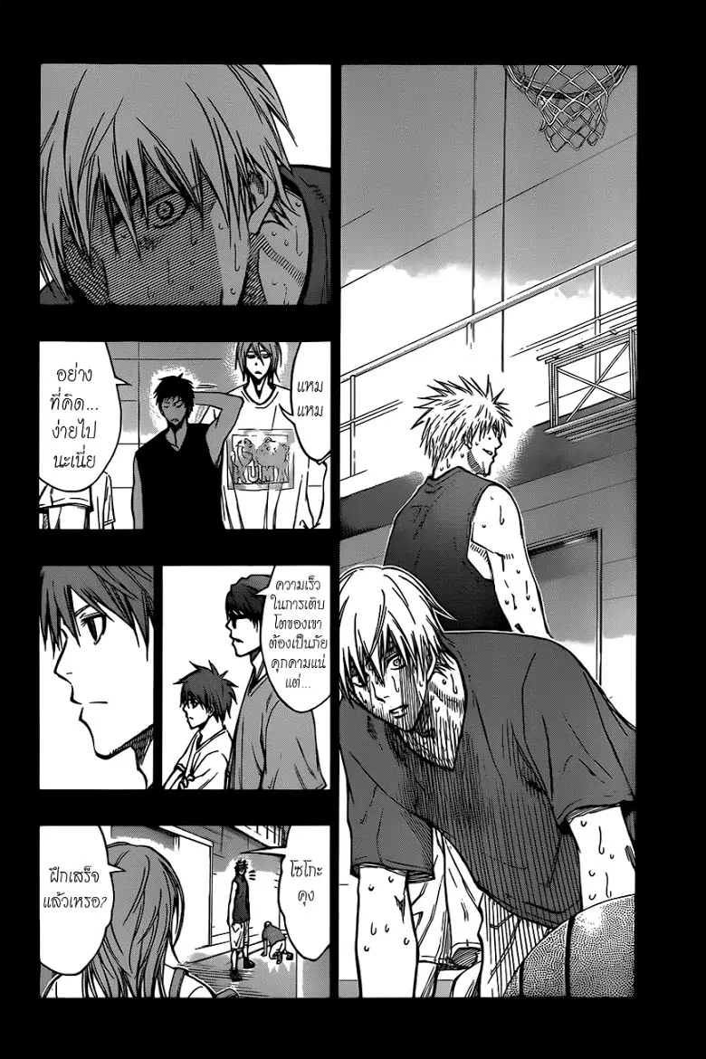 Kuroko no Basuke ตอนที่ 172 หน้า 2