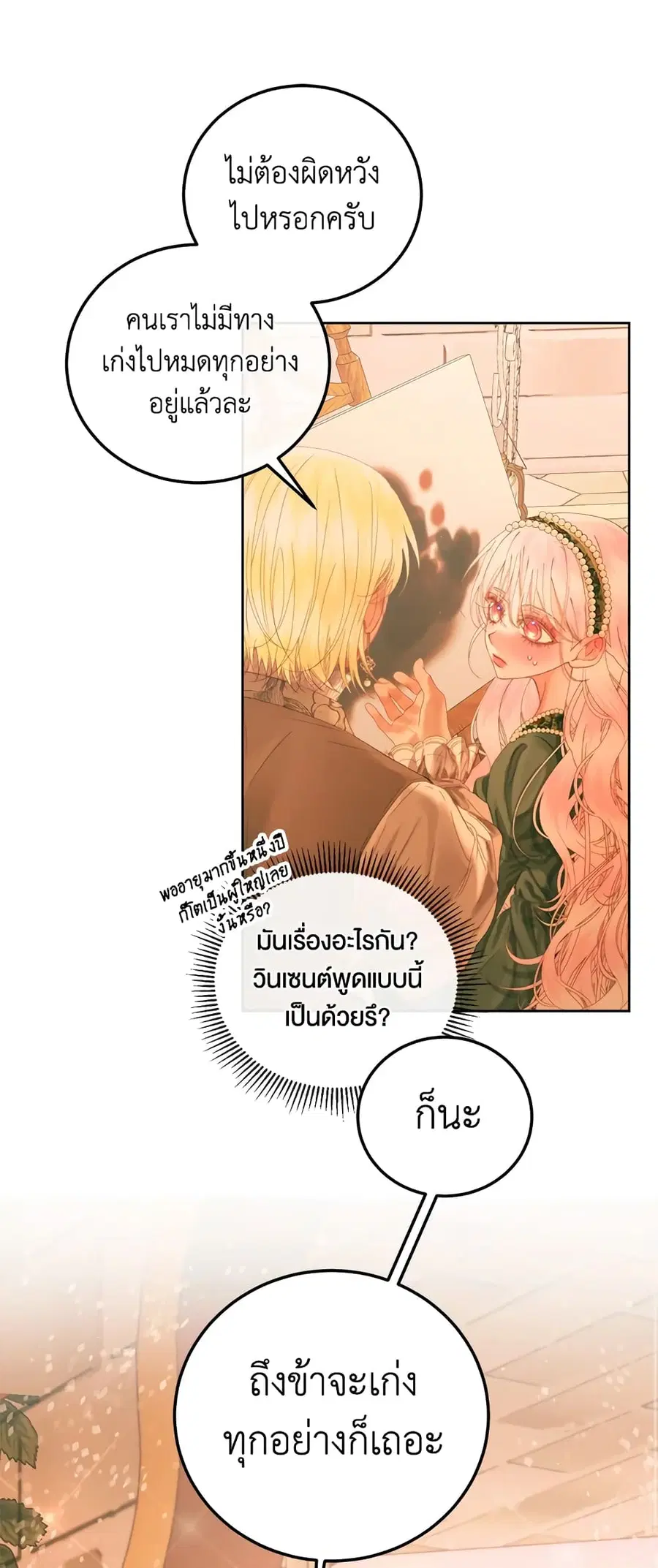 Becoming The Villain’s Family ตอนที่ 59 หน้า 7