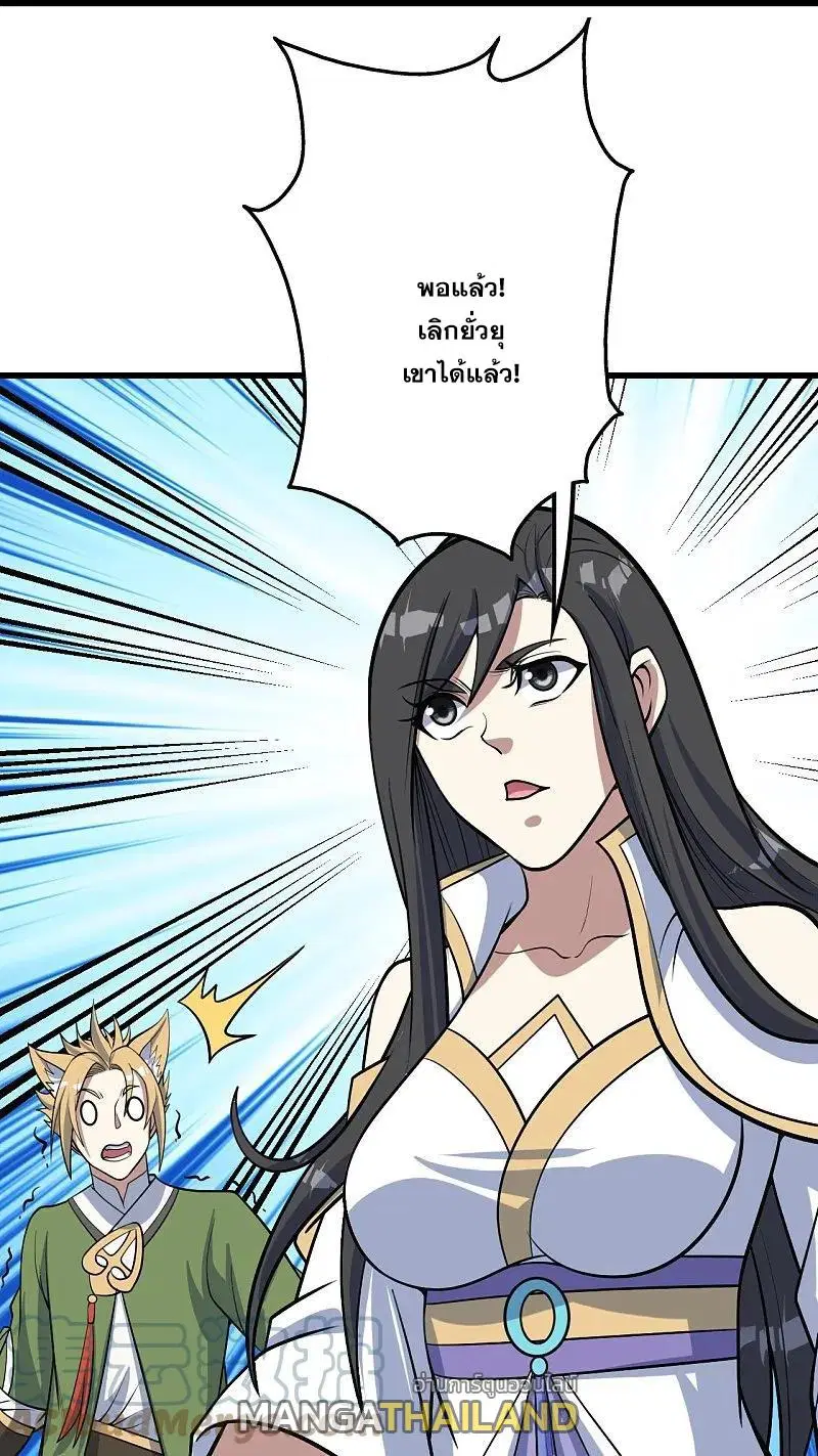 Matchless Emperor ตอนที่ 329 หน้า 8