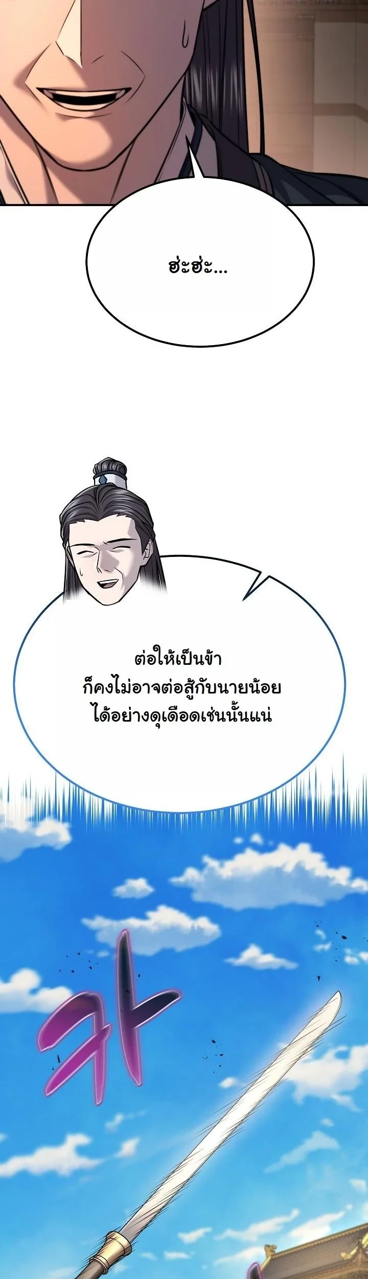 Monopolizing All Opportunities ตอนที่ 39 หน้า 43
