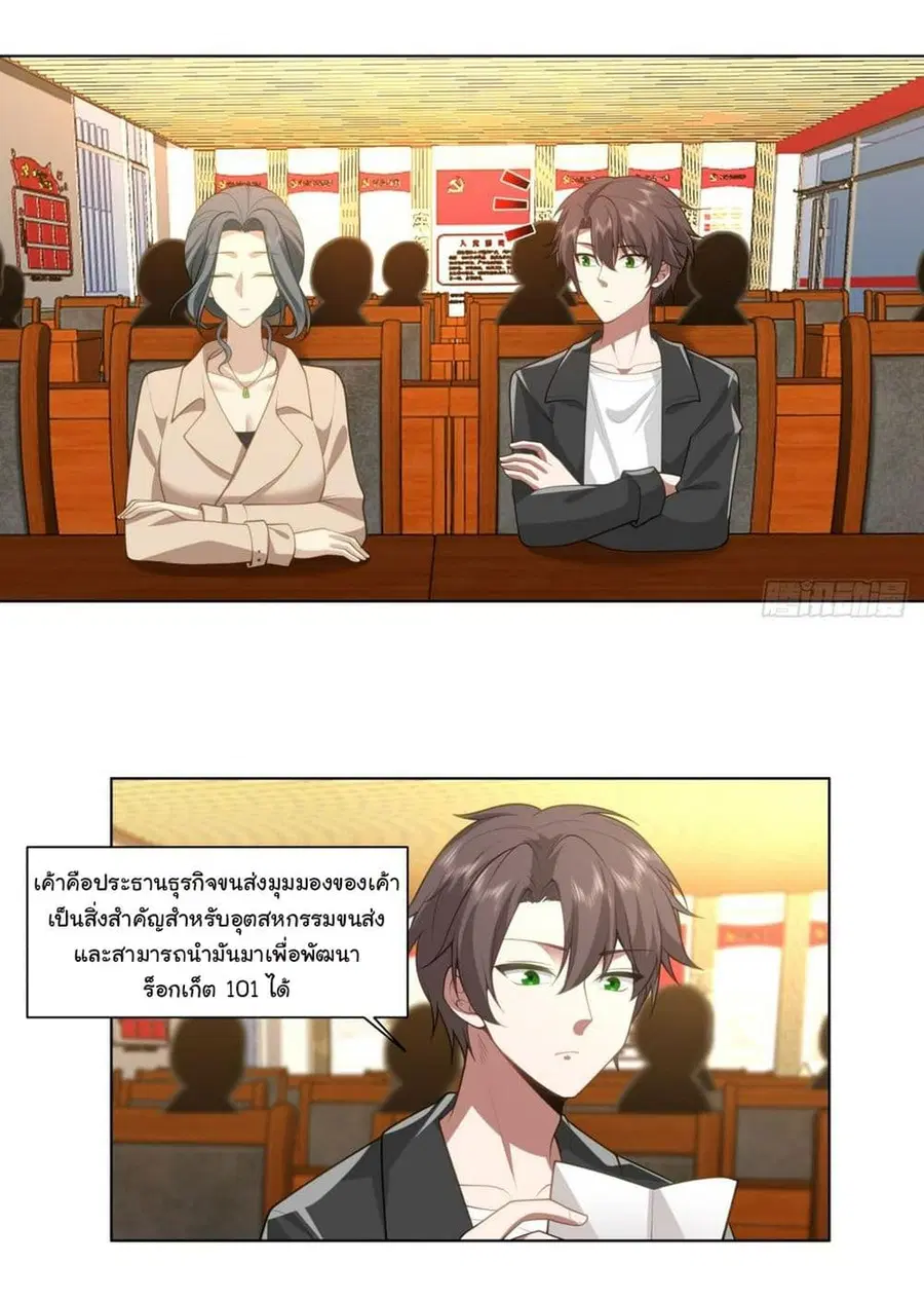 I Really Don’t Want to be Reborn ตอนที่ 117 หน้า 4