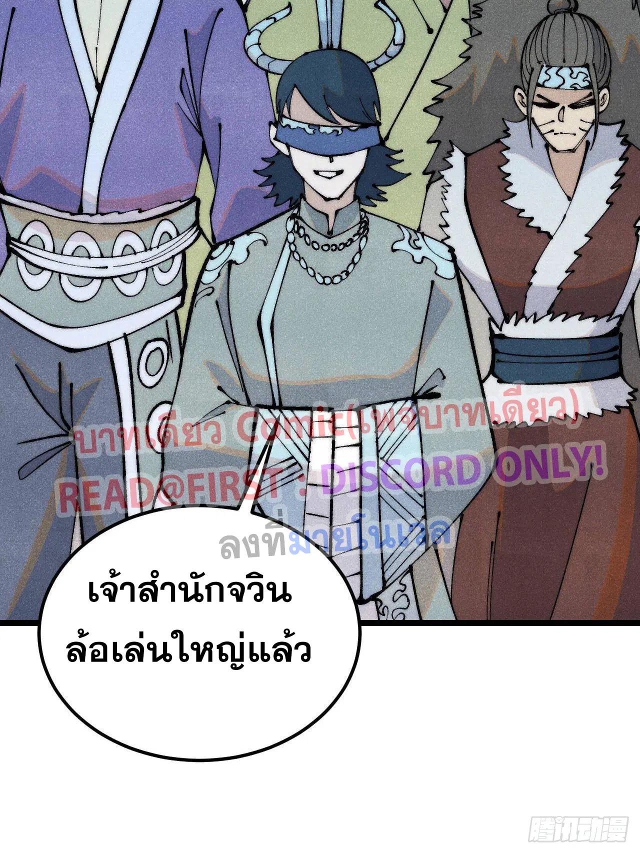 All Hail the Sect Leader ตอนที่ 306 หน้า 59