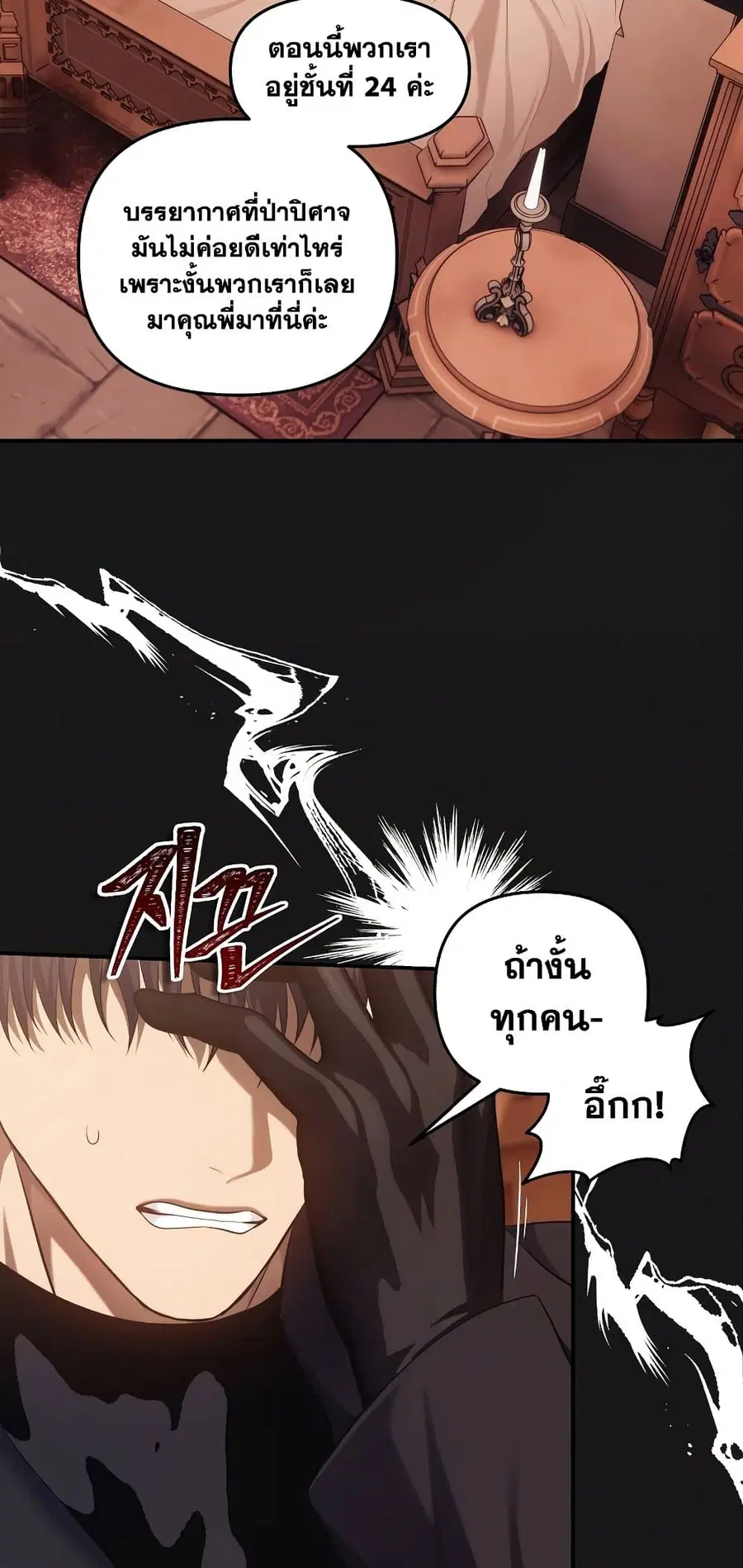 Ranker Who Lives A Second Time ตอนที่ 140 หน้า 45
