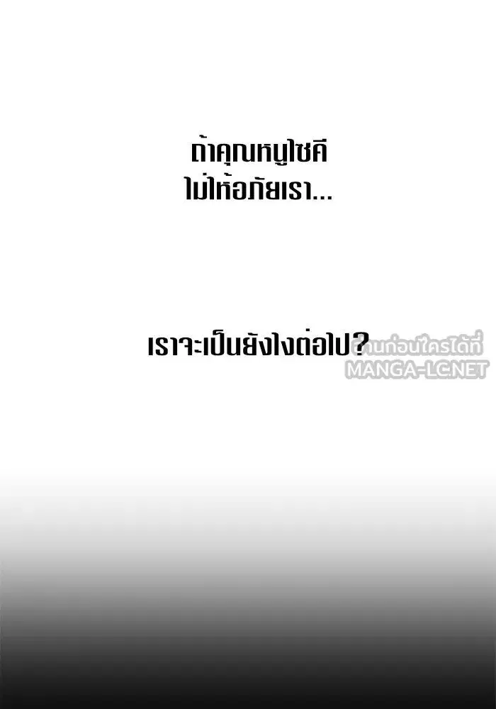 Your Throne ตอนที่ 26 หน้า 63