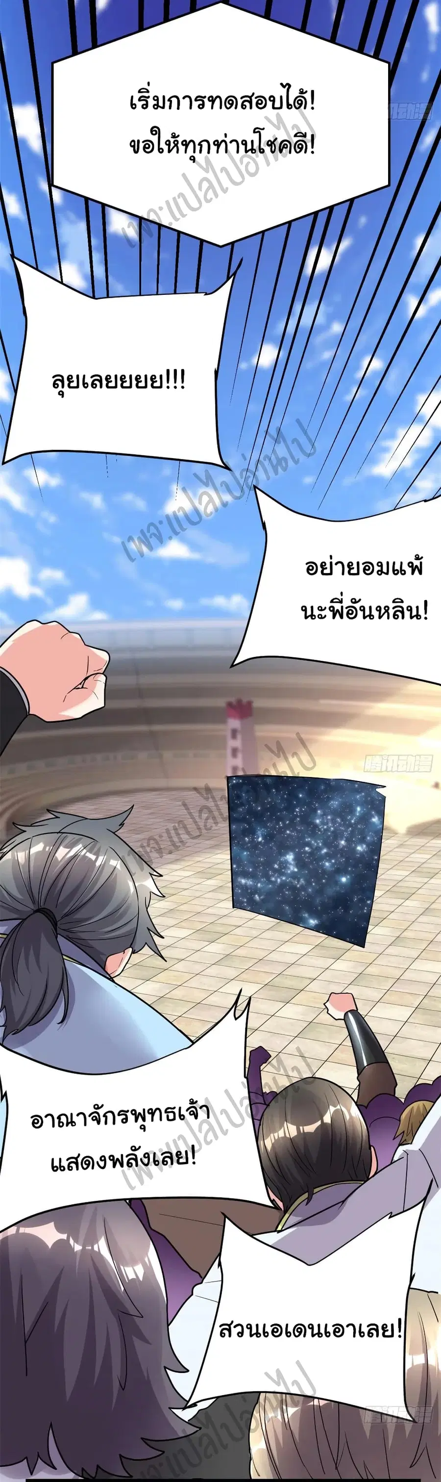 I might be A Fake Fairy ตอนที่ 129 หน้า 5