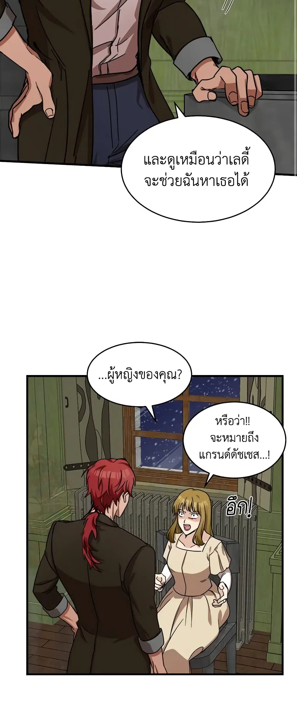 The Villainess Lives Again ตอนที่ 63 หน้า 11