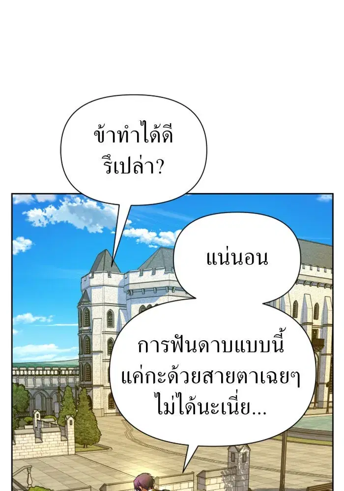 Your Throne ตอนที่ 78 หน้า 65