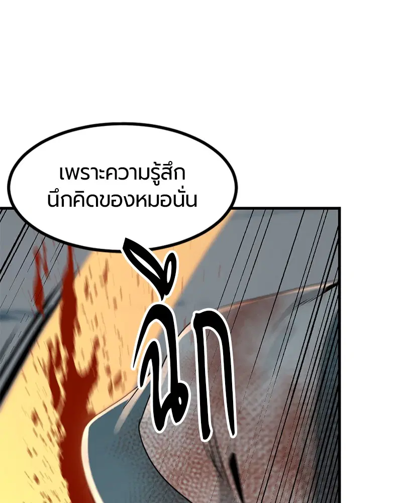 HERO KILLER ตอนที่ 81 หน้า 146