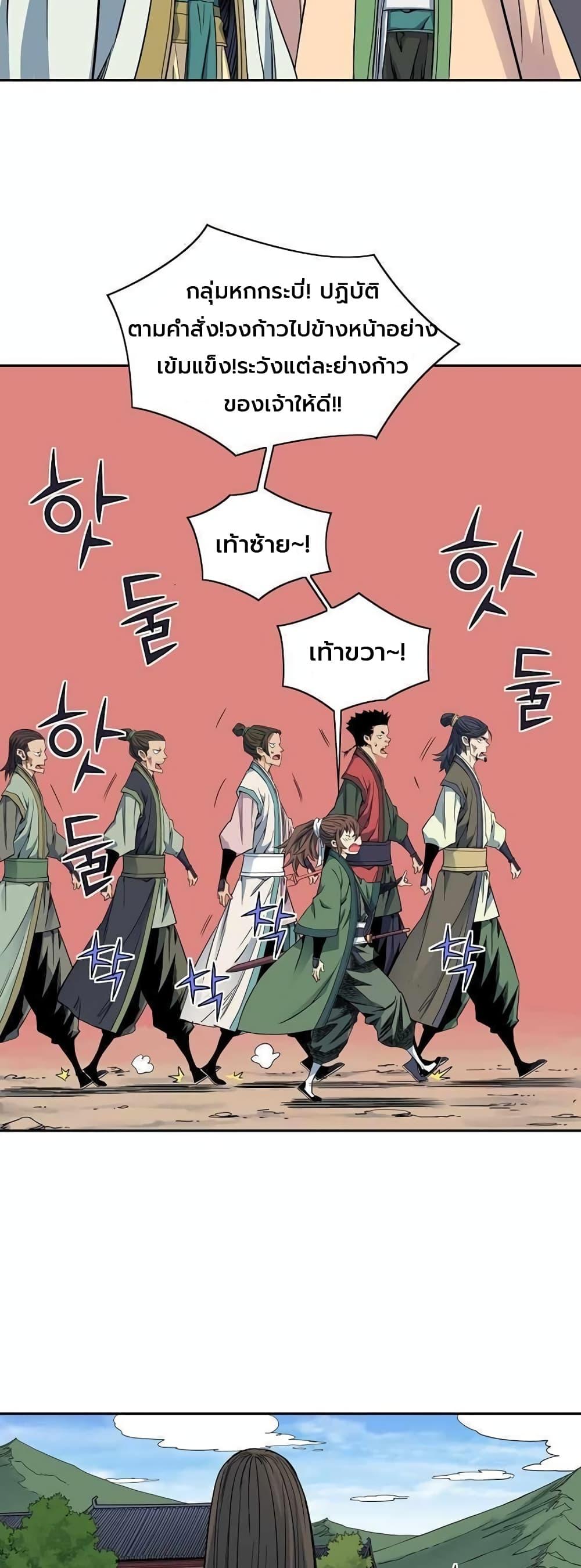 The Scholar Warrior ตอนที่ 29 หน้า 4