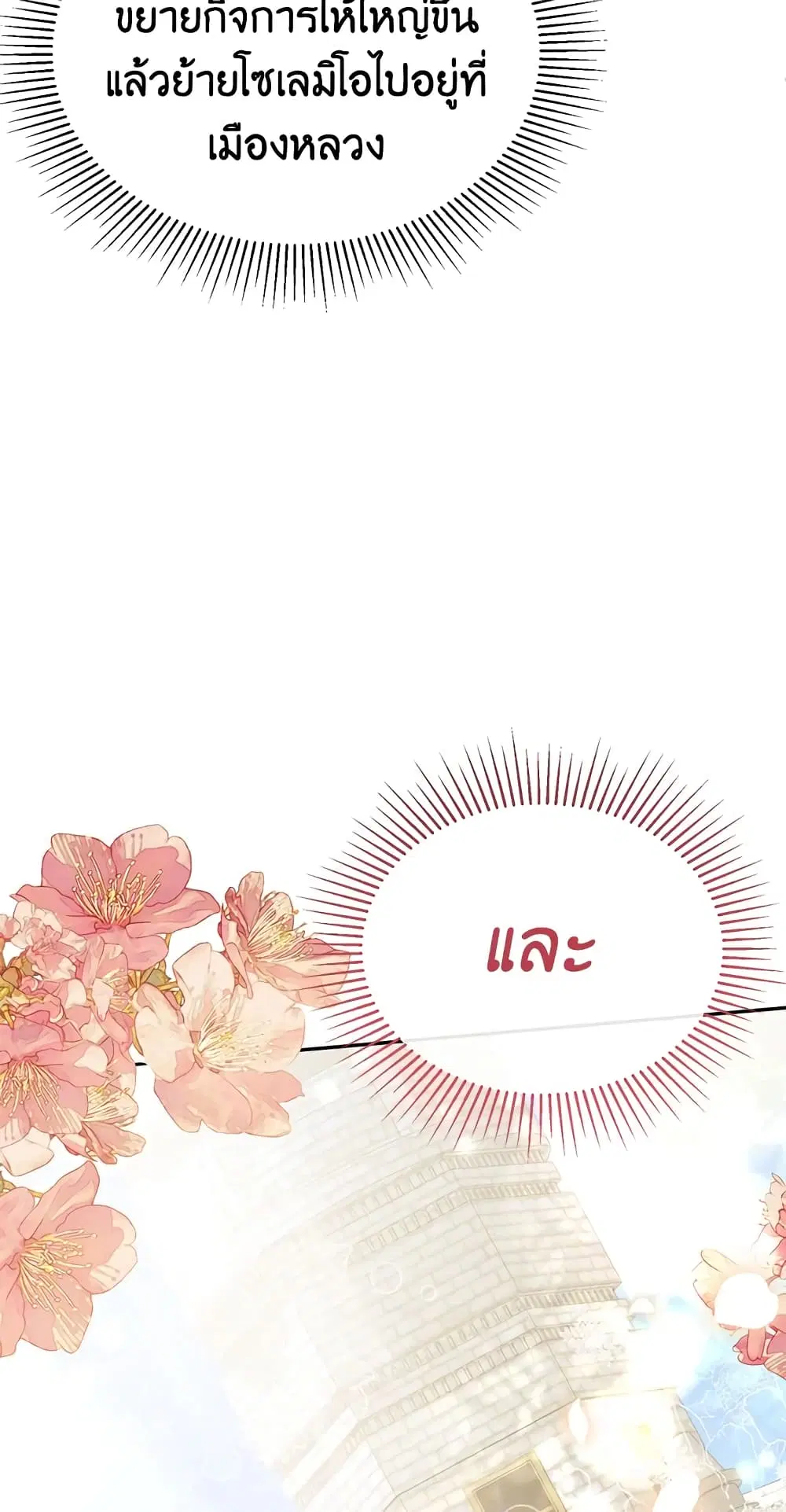 The Real Daughter Is Back ตอนที่ 45 หน้า 58