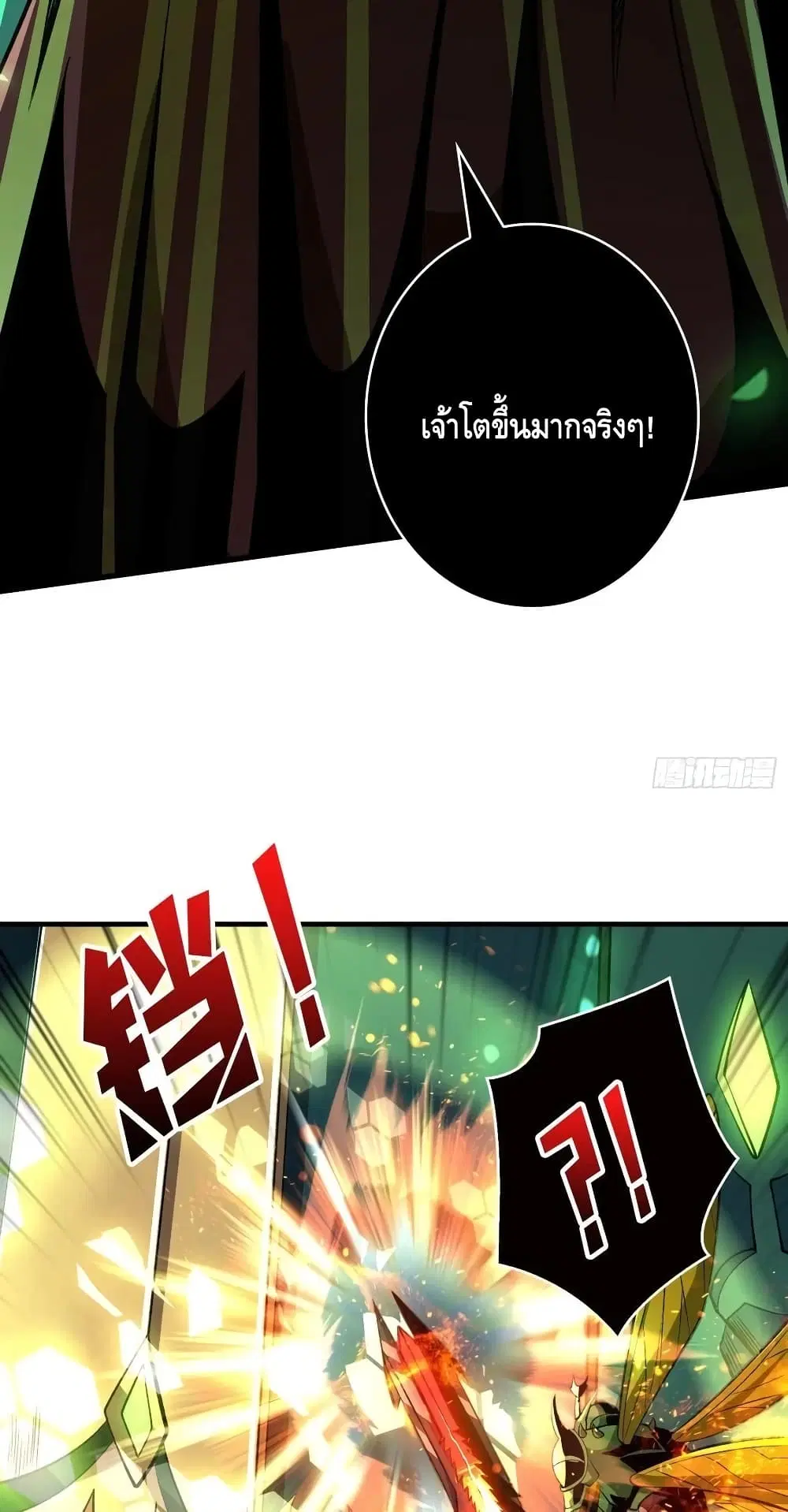 King Account at the Start ตอนที่ 160 หน้า 29
