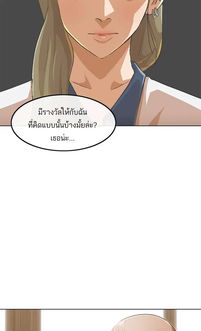 Random Chat ตอนที่ 146 หน้า 67