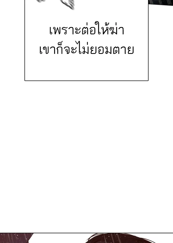 How to Fight ตอนที่ 125 หน้า 88