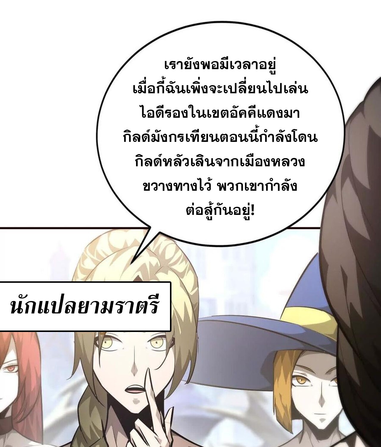 Unparalleled in the Online Gaming World ยอดคน ณ โลกออนไลน์ ตอนที่ 50 หน้า 18