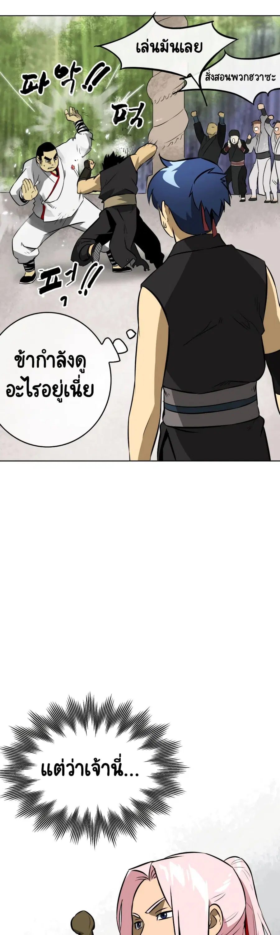 Infinite Level Up In Murim ตอนที่ 16 หน้า 15