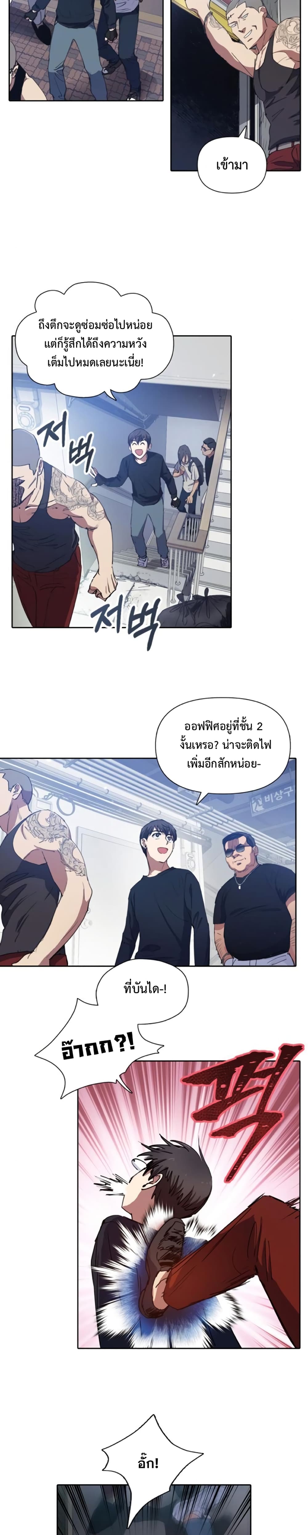 My S-Class Hunters (The S-Classes That I Raised) ตอนที่ 16 หน้า 10