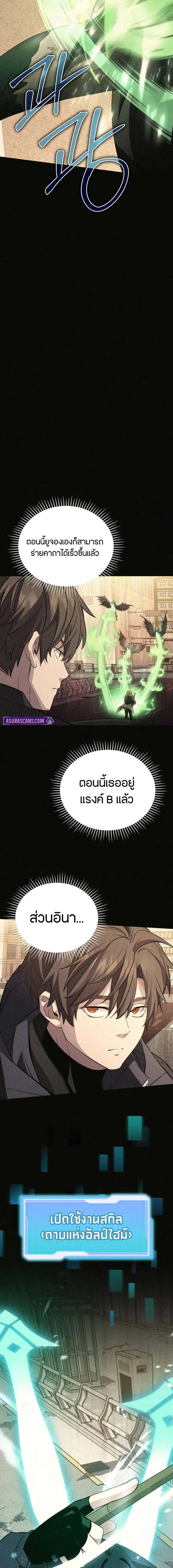 I Obtained a Mythic Item พลิกชะตาคว้าไอเทมระดับเทพ ตอนที่ 114 หน้า 7