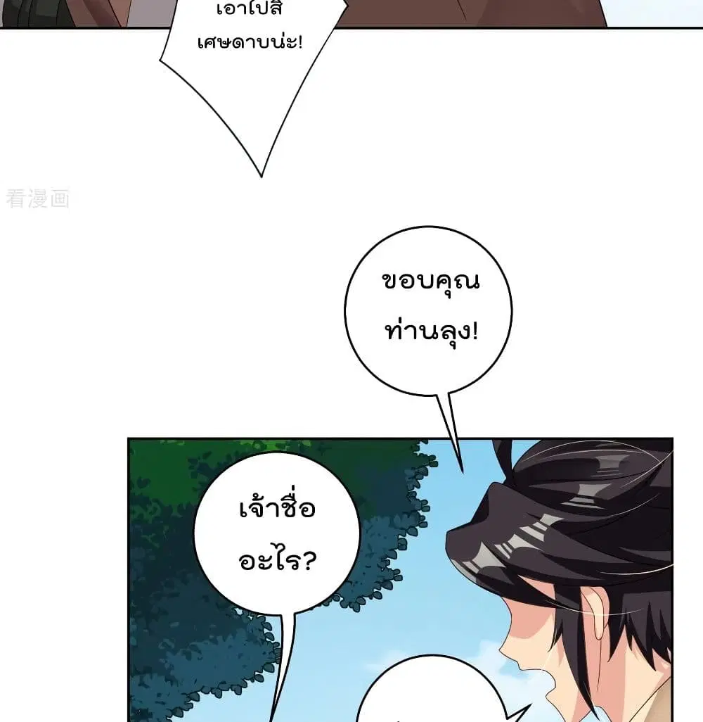 Rebirth God of War ตอนที่ 109 หน้า 20