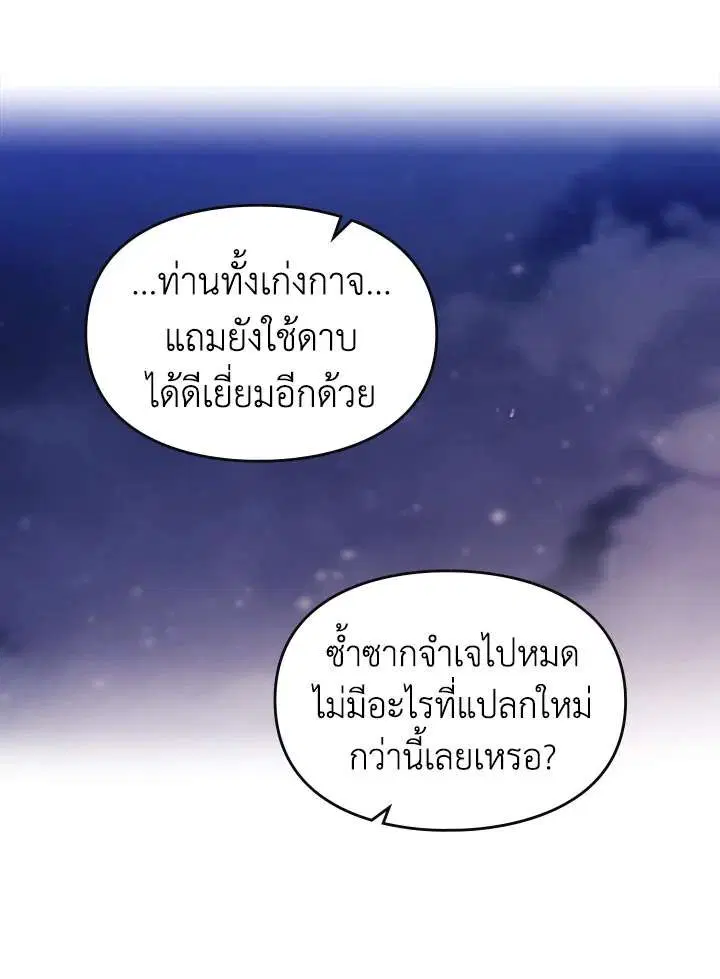 Death Is The Only Ending For The Villainess ตอนที่ 15 หน้า 56