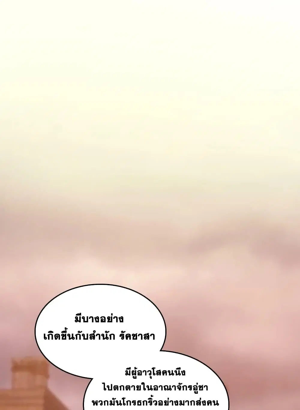 The Martial Emperor’s Life After Seclusion ตอนที่ 196 หน้า 44