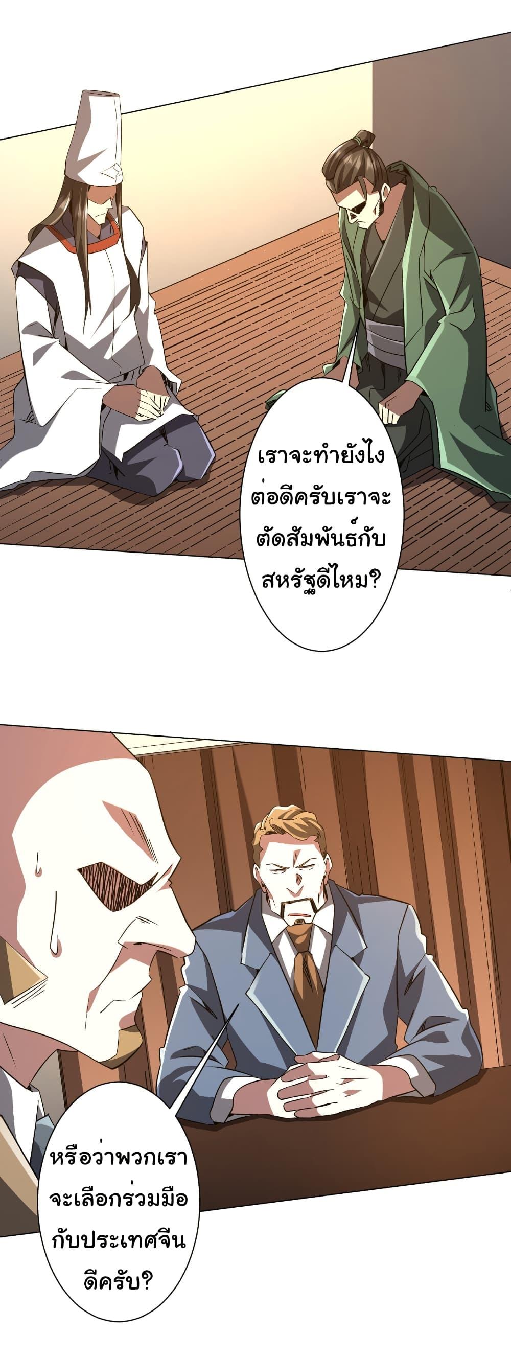 Start with Trillions of Coins ตอนที่ 238 หน้า 23