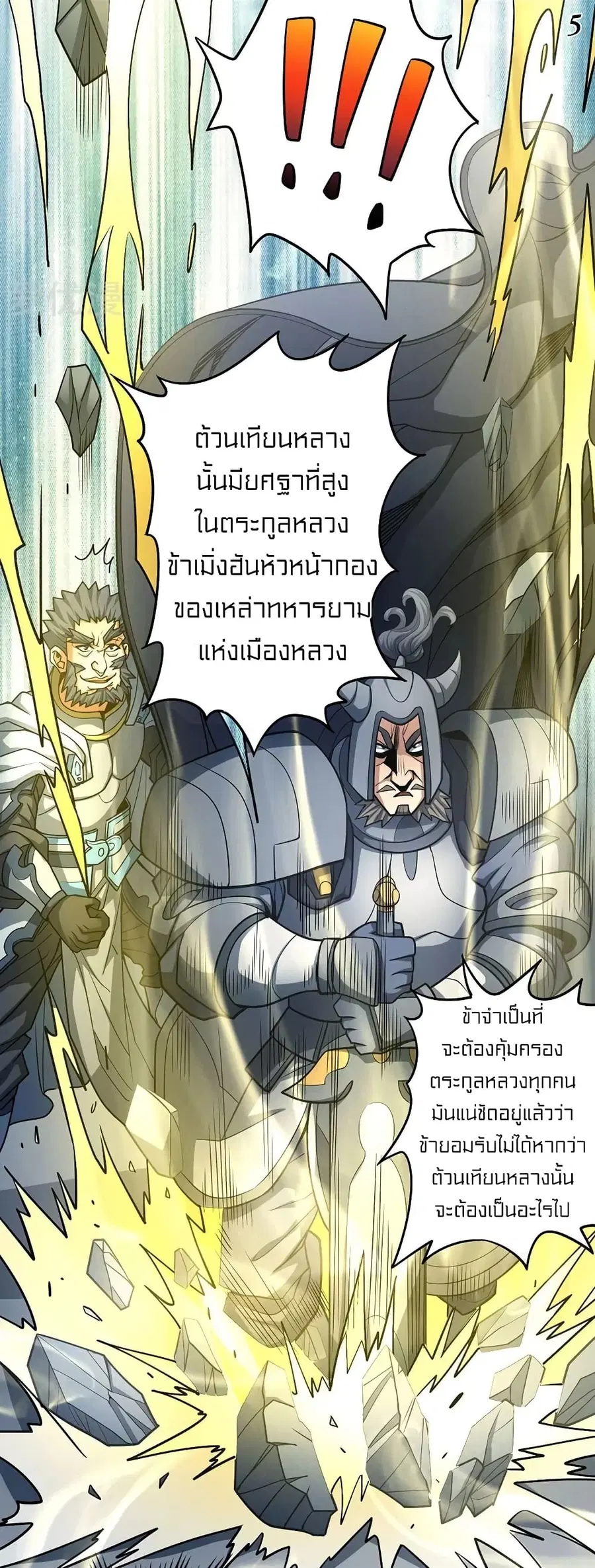 God of Martial Arts ตอนที่ 324 หน้า 6