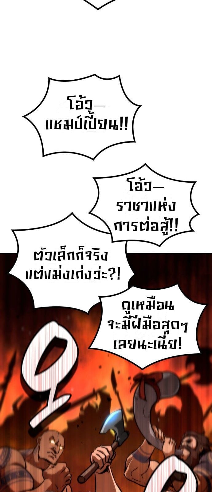 Valhalla Saga จากนักเล่นเกมมืออาชีพ สู่ตำนานแห่งวัลฮัลลา ตอนที่ 1 หน้า 33