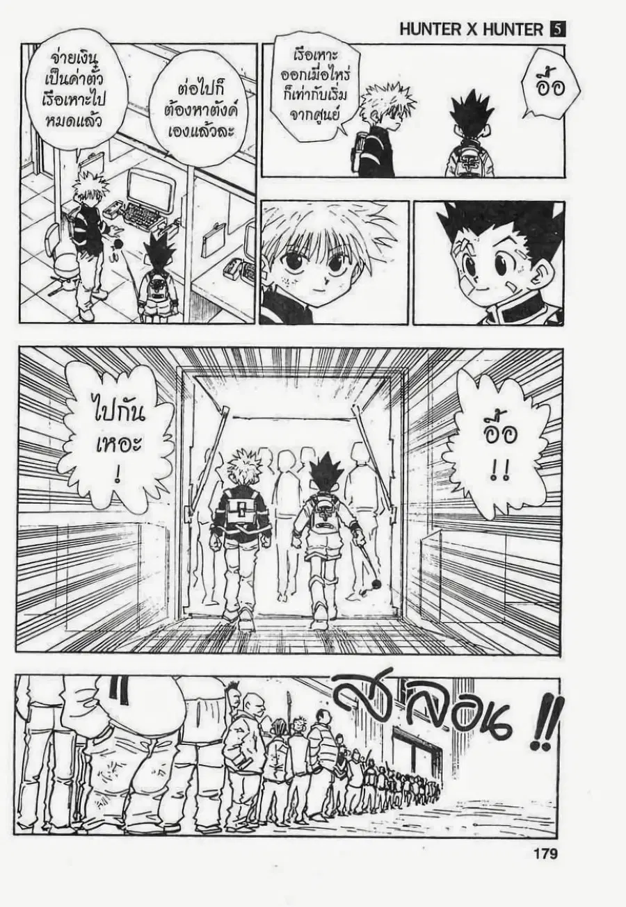 Hunter x Hunter ตอนที่ 44 หน้า 13