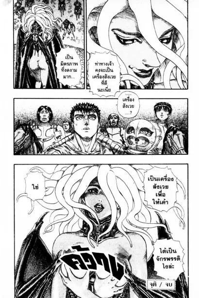 Berserk ตอนที่ 90 หน้า 20