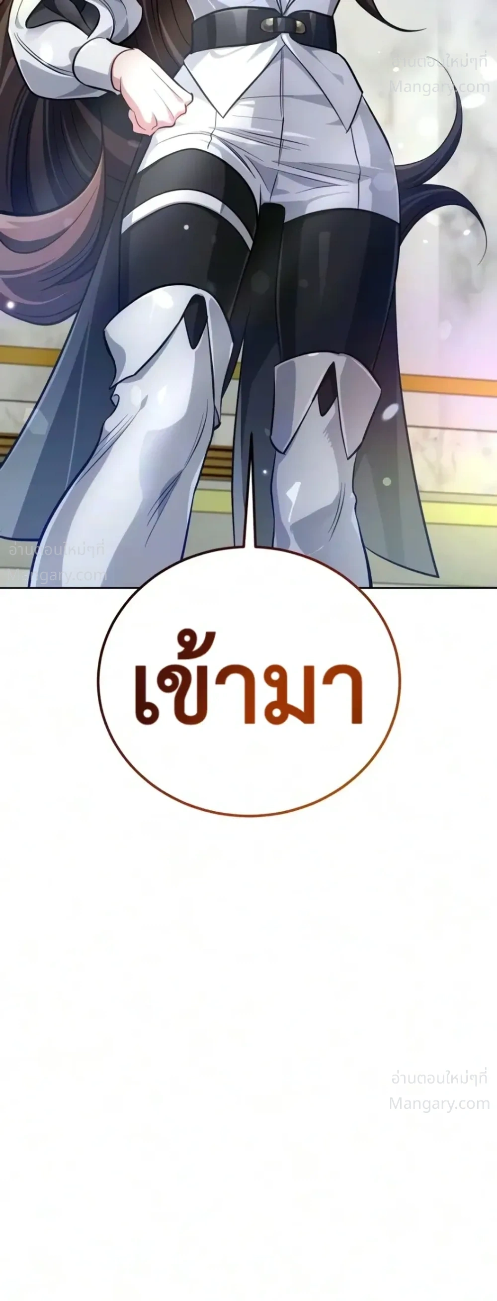 The Magic Tower’s Problem Child ตัวอันตรายแห่งหอคอยเวท ตอนที่ 53 หน้า 24